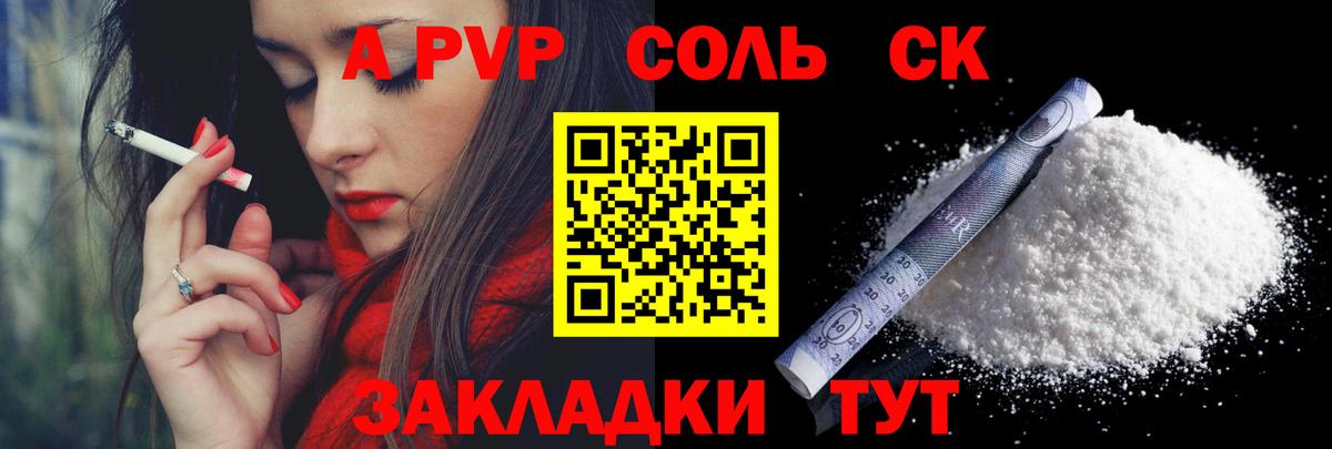 A-PVP Crystall Губкин