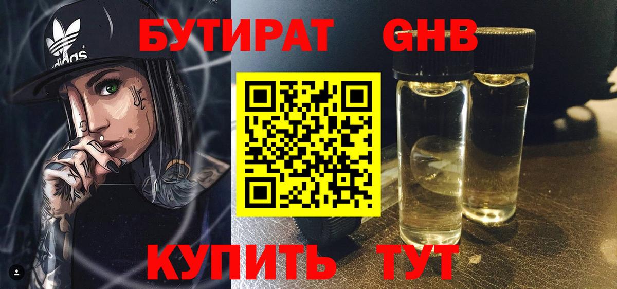 БУТИРАТ  Вход с VPN  Губкин  БУТИРАТ оксибутират 
