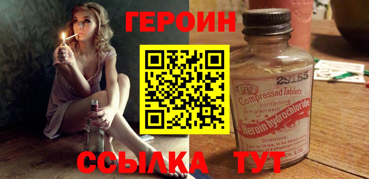 Героин хмурый Губкин